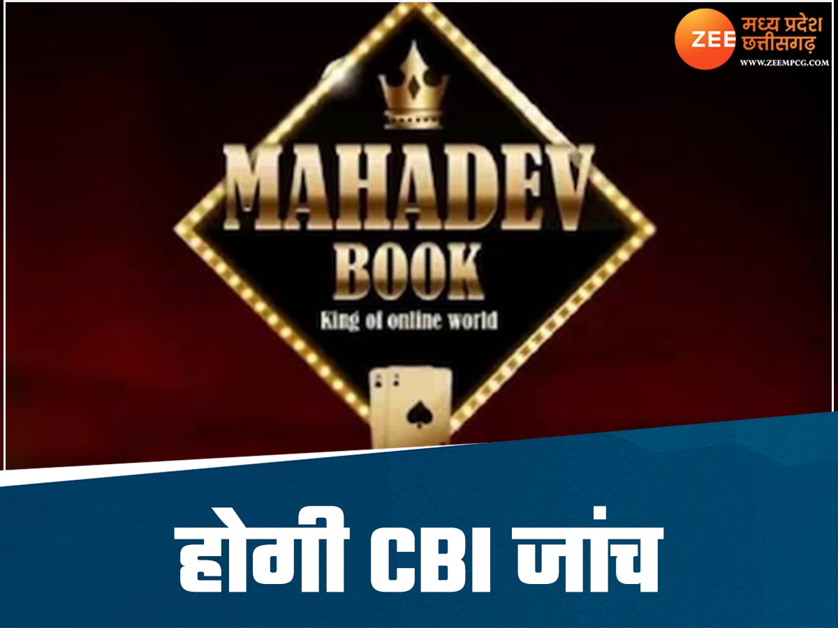 CBI will investigate Mahadev Satta App Case