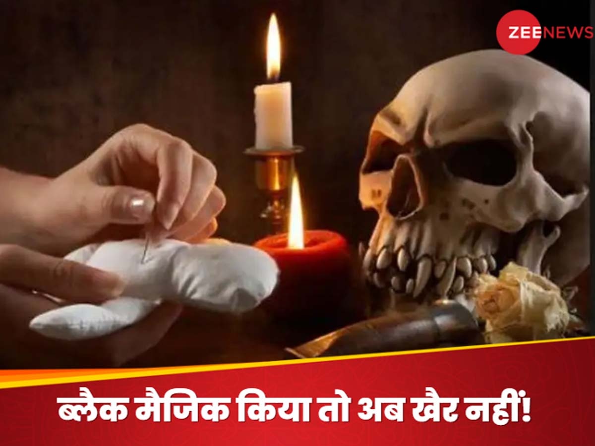 Black Magic: किसी पर जादू-टोना करना पड़ेगा भारी, जुर्माने के साथ पहुंच जाएंगे जेल; इस बड़े राज्य ने पास किया कड़ा कानून