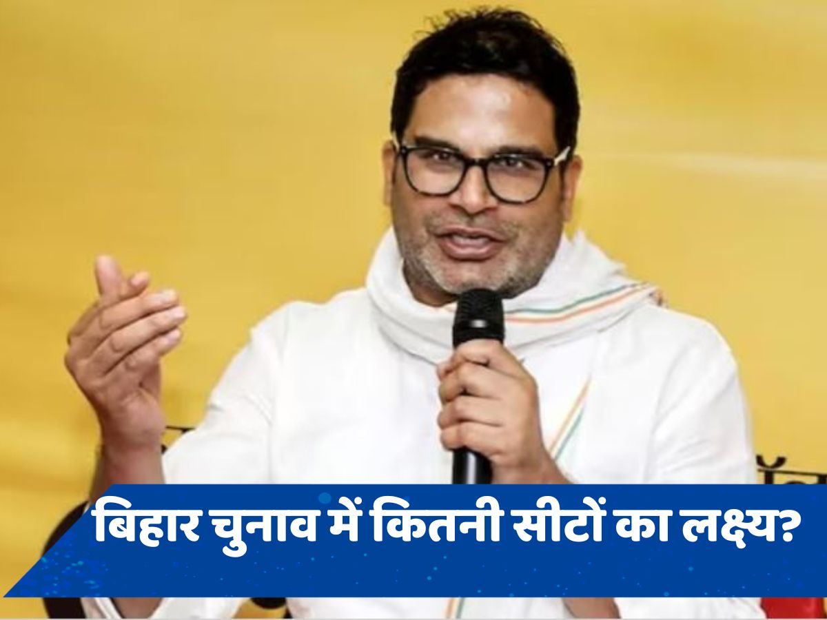 '130-140 सीटों को मानेंगे हार', बिहार में पहले चुनाव में कितनी सीटें लाना चाहते हैं प्रशांत किशोर?