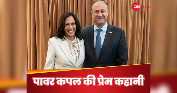 Kamala Harris love story: एक ब्लाइंड डेट और हैरिस हो गईं एमहॉफ की... कमला के पति ने सुनाई अपनी लव स्टोरी