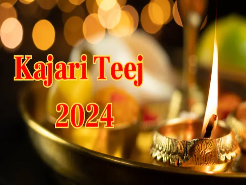 Kajari Teej 2024: कजरी तीज के उपाय, इस दिन भूलकर भी न करें ये काम