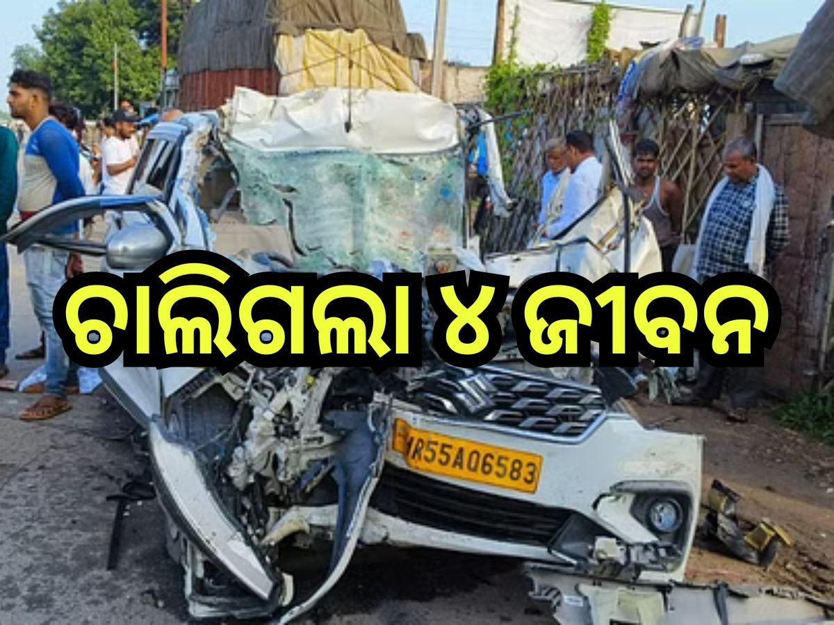 Road Accident: ଟ୍ରକ୍ କୁ ପିଟିଲା କାର୍, ଘଟଣାସ୍ଥଳରେ ୪ ମୃତ