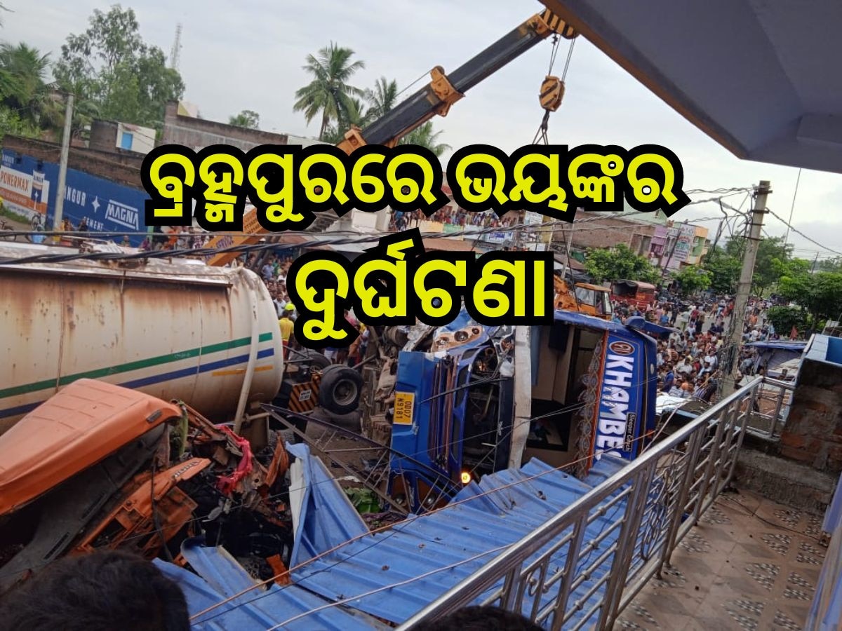 Road Accident: ସମରଝୋଳ ଛକରେ ତେଲ ଟ୍ୟାଙ୍କର-ବସ ମୁହାଁମୁହିଁ ଧକ୍କା, ଘଟଣାସ୍ଥଳରେ ୫ ମୃତ