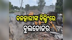Big News: ସରକାରଙ୍କ ବଡ଼ ଆସ୍କନ, ବଳତ୍କାରୀଙ୍କ ବିଲ୍ଡିଂରେ ଚାଲିଲା ବୁଲ୍ଡୋଜର