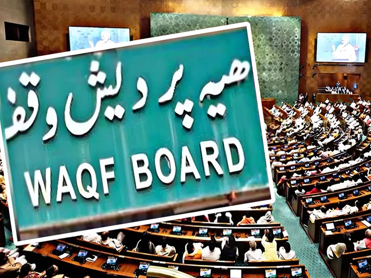 Wakf Board Bill: JPC की पहली बैठक हुई खत्म, वक्फ बोर्ड बिल पर क्या बोले बोर्ड के चीफ?