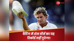 अजूबा...बैटिंग में वॉर्न के इस रिकॉर्ड को तोड़ना नामुमकिन! बड़े-बड़े खिलाड़ी हुए फेल