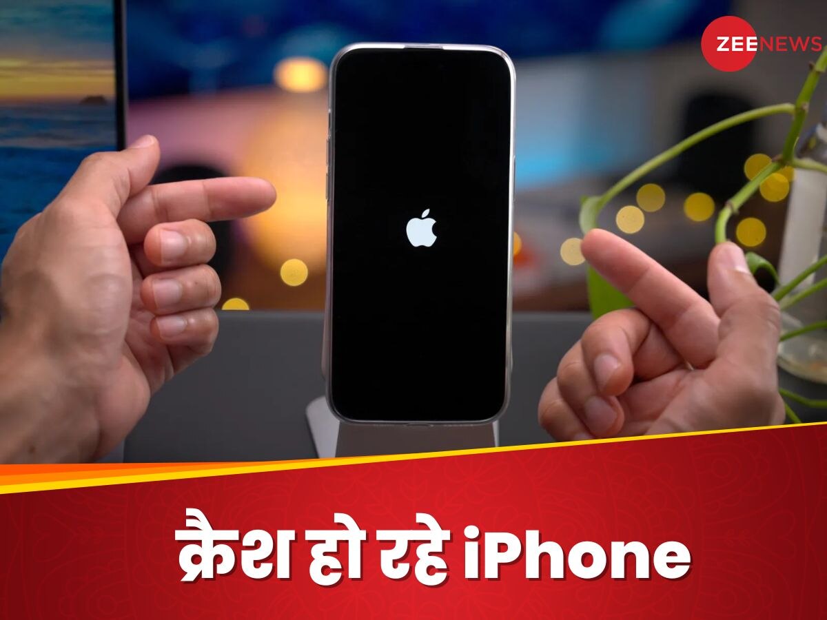 iPhone Crash: इन 4 कैरेक्टर को टाइप करते ही क्रैश हो जाएगा आपका आईफोन, हो जाता है फ्रीज