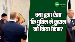 क्या हुआ ऐसा कि पुतिन ने कुरान को किया किस? चेचन्या दौरे पर हैं रूसी राष्ट्रपति