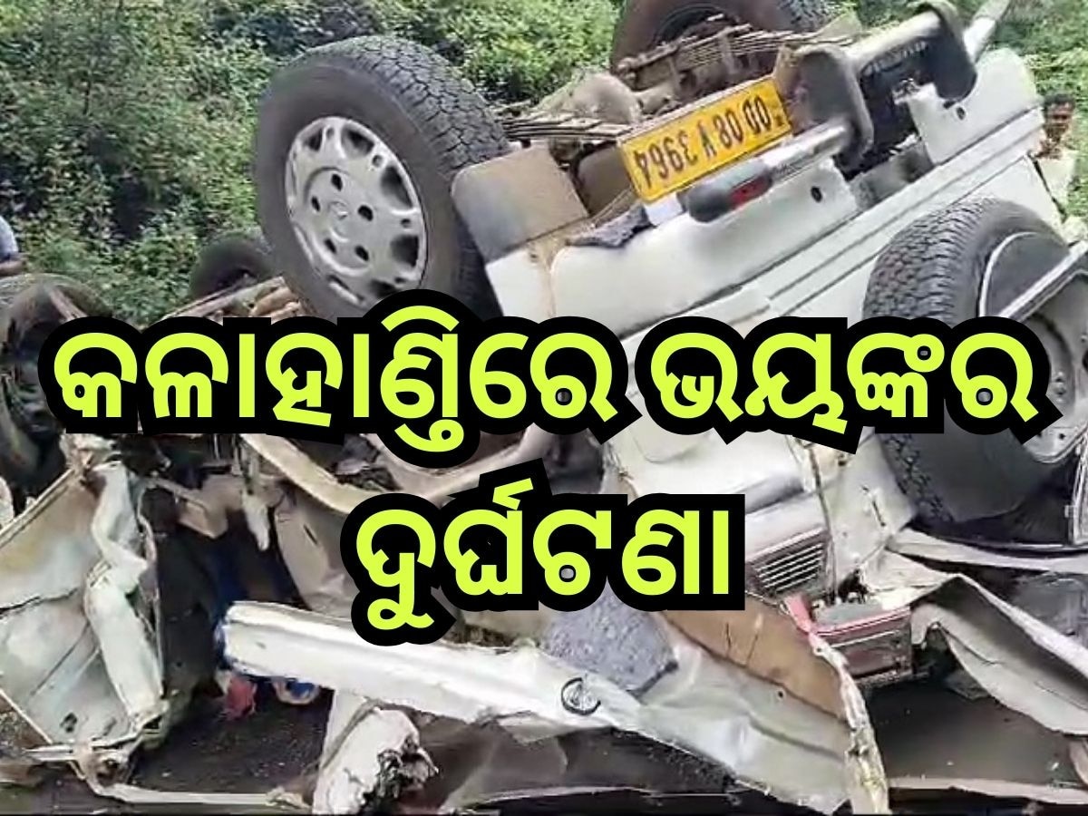 Road Accident: ଟ୍ରକ୍- ବୋଲେରୋ ମୁହାଁମୁହିଁ ଧକ୍କା , ଘଟଣାସ୍ଥଳରେ...