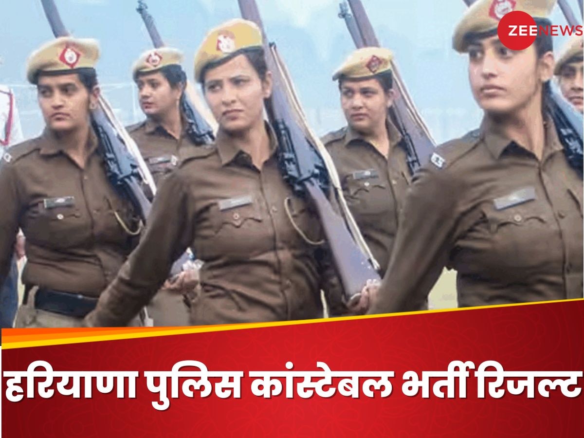 Haryana Police Constable 2024 Result OUT: हरियाणा पुलिस कांस्टेबल भर्ती का रिजल्ट जारी, केवल ये कैंडिडेट जाएंगे अगले राउंड में