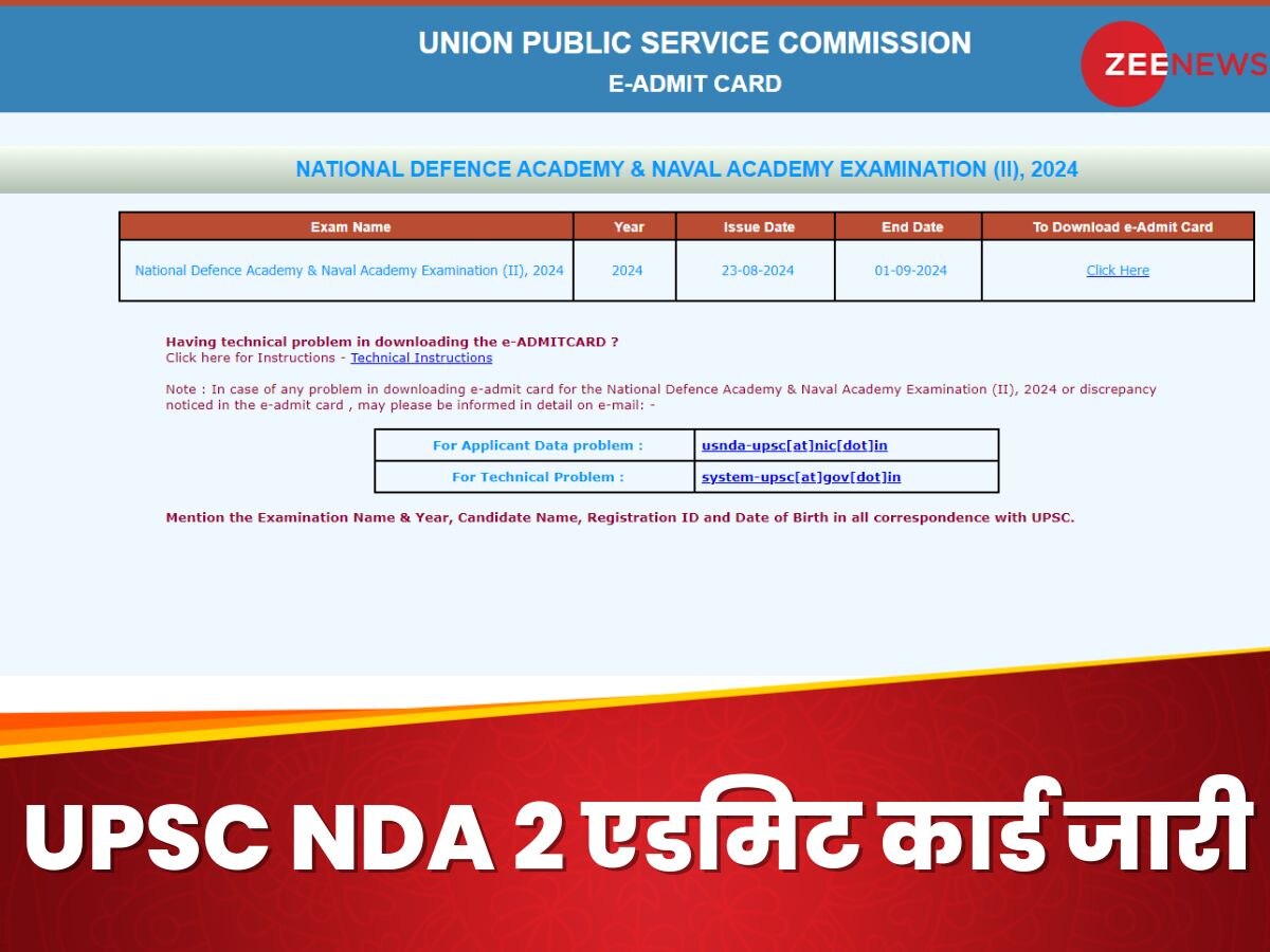 UPSC NDA 2 के एडमिट कार्ड जारी, ये रहा डाउनलोड करने का डायरेक्ट लिंक और प्रोसेस