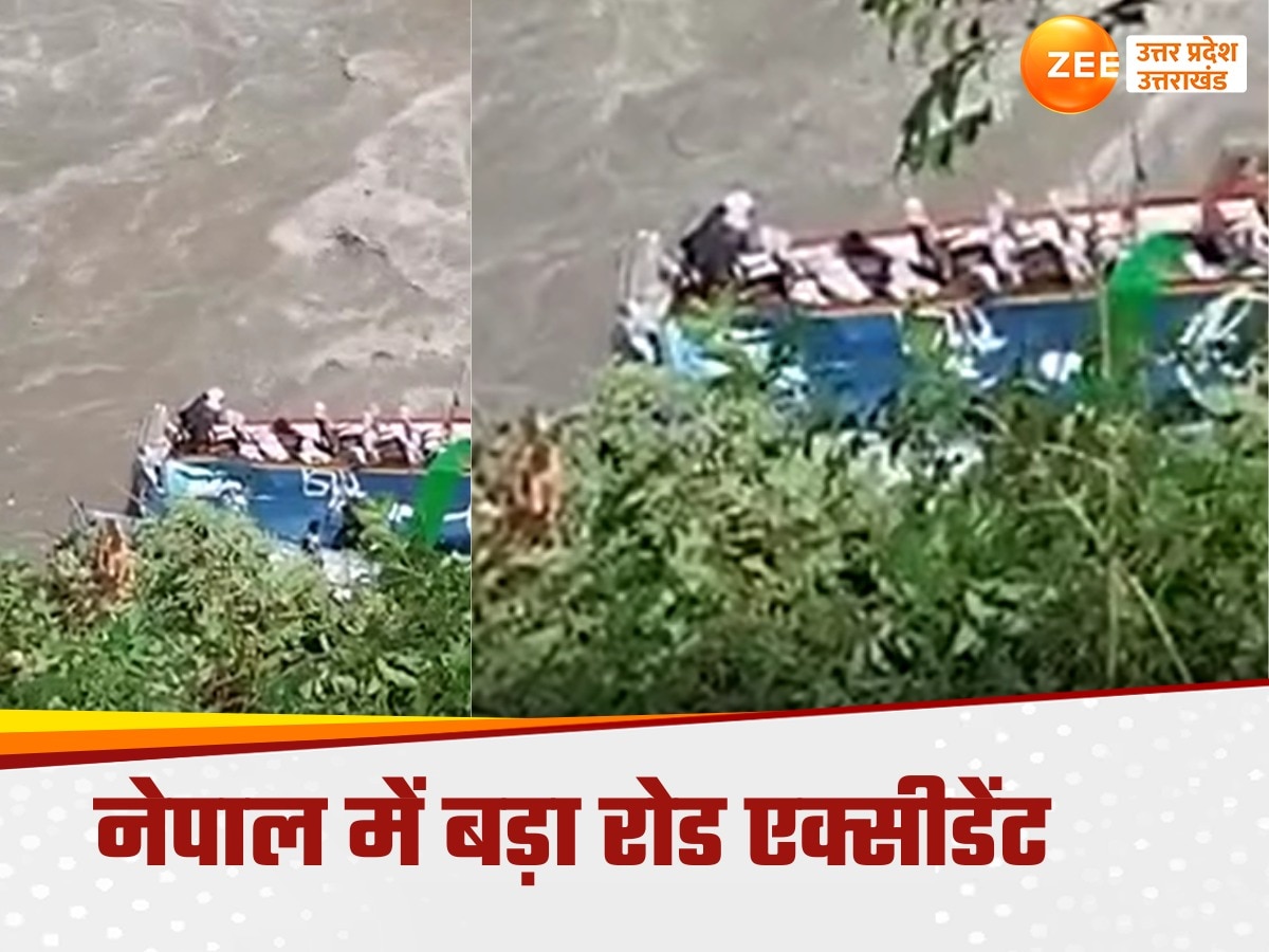 Nepal Bus Accident : यूपी की बस नेपाल की नदी में समाई, 40 यात्रियों से भरी बस के परखच्चे उड़े, उत्तर प्रदेश के 14 यात्रियों की मौत