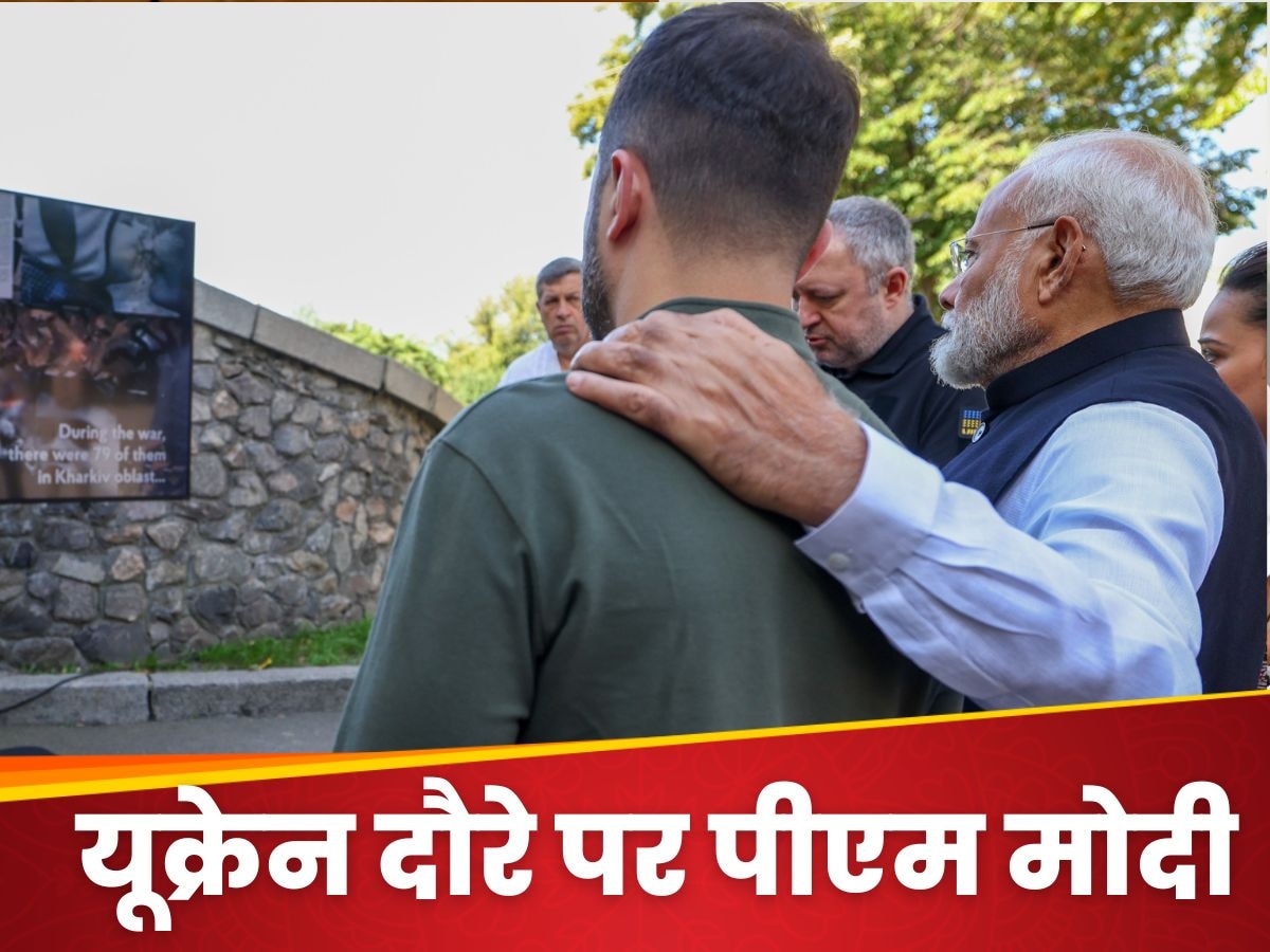 PM Modi Ukraine Visit: मोदी-जेलेंस्की मुलाकात की गरमाहट से क्या भारत-रूस के रिश्ते पर पड़ेगी बर्फ?