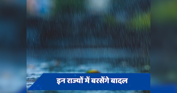 Weather Update: वीकेंड पर मौसम विभाग का अलर्ट, इन राज्यों में भारी बारिश के साथ बाढ़ का खतरा