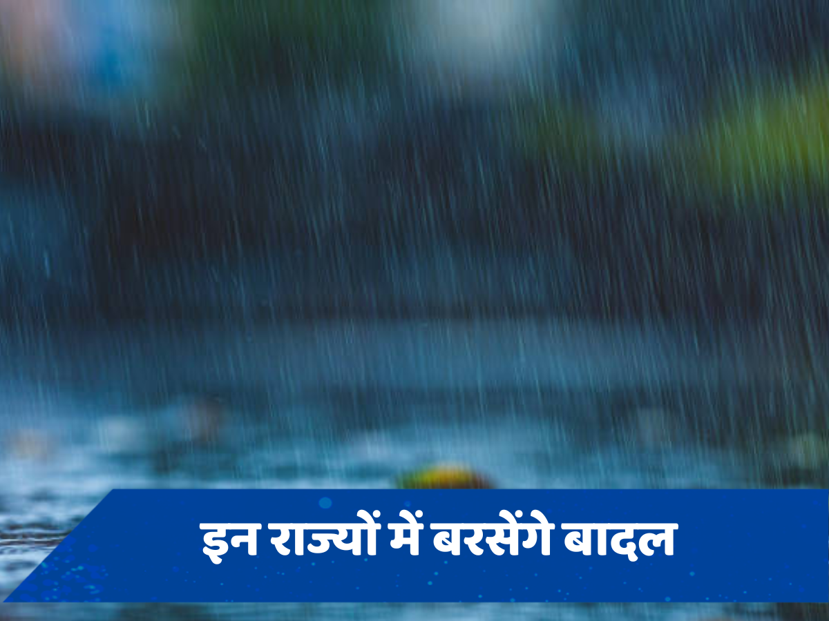 Weather Update: वीकेंड पर मौसम विभाग का अलर्ट, इन राज्यों में भारी बारिश के साथ बाढ़ का खतरा