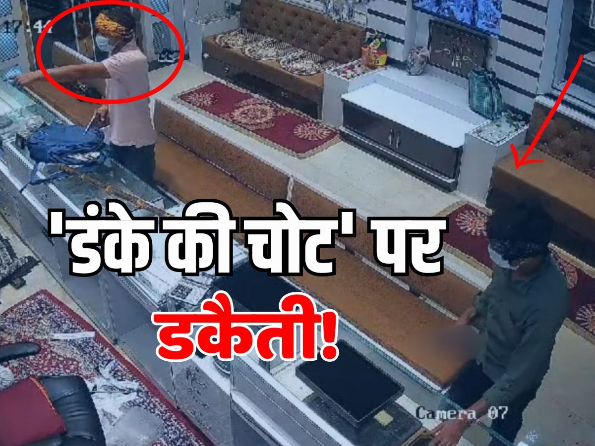 'डंके की चोट' पर सुनार की शॉप में गई डकैती! पुलिस को दिखाया आईना... दुकान मालिक की गोली लगने से मौत, जानिए क्या रहा पूरा घटनाक्रम