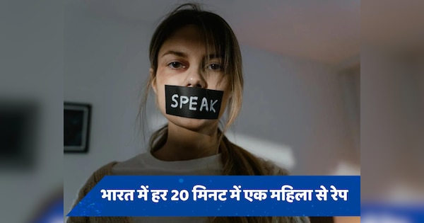 Rape Cases: भारत में हर 20 मिनट में एक महिला से रेप, किस राज्य में होती है सबसे ज्यादा दरिंदगी?