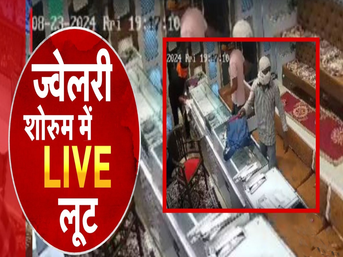 Loot: पिस्टल की बट, डंडा और... बेख़ौफ़ बदमाशों का तांडव, CCTV में कैद हुई LIVE लूट