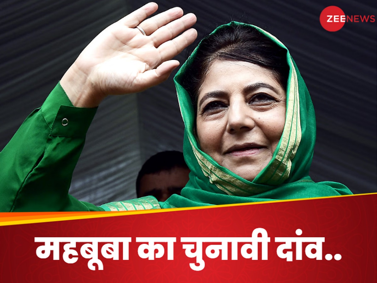 Jammu Kashmir Election: बिना किसी सीट पर लड़े कांग्रेस-NC को PDP का समर्थन.. लेकिन माननी होगी महबूबा की ये बात