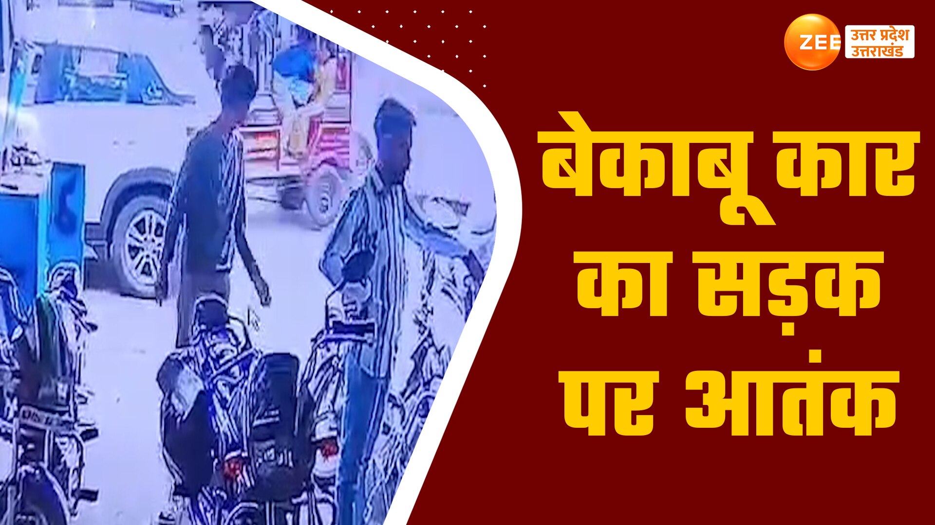 muzaffarnagar high speed car hit e rickshaw from behind cctv footage ...