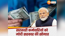 Video:केंद्रीय कर्मचारियों को मोदी सरकार का तोहफा, UPS को कैबिनेट ने दी मंजूरी