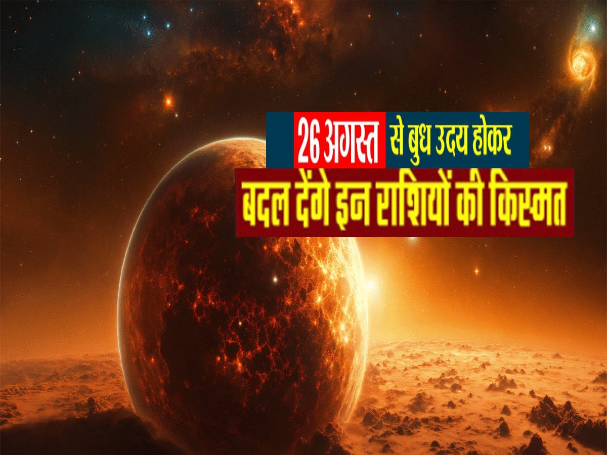 Astrology Rise of a big planet on Monday 26 August 2024 luck of 3 zodiac signs will shine