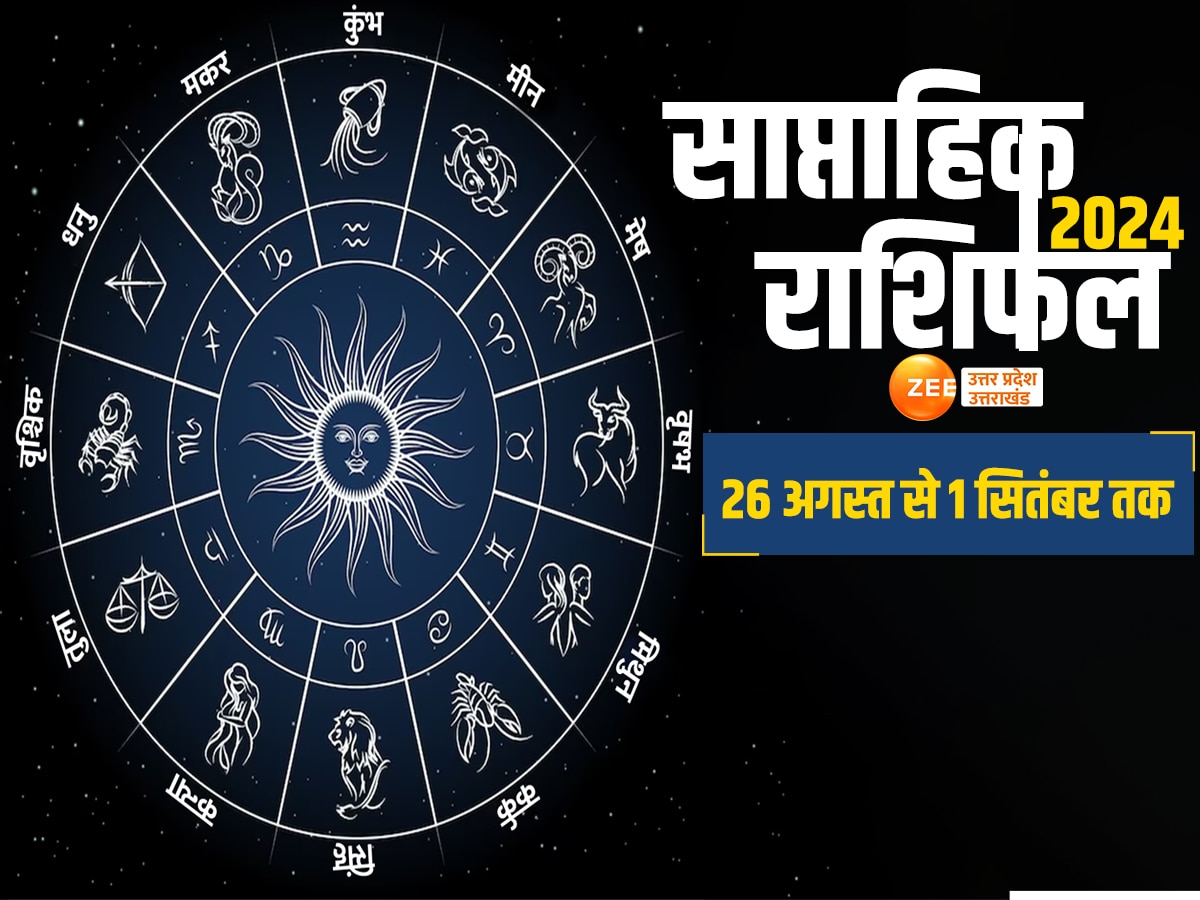 Saptahik Rashifal: वृष समेत इन 4 राशियों के सोचे हुए काम होंगे पूरे, जानें क्या कहते हैं आपके सितारे