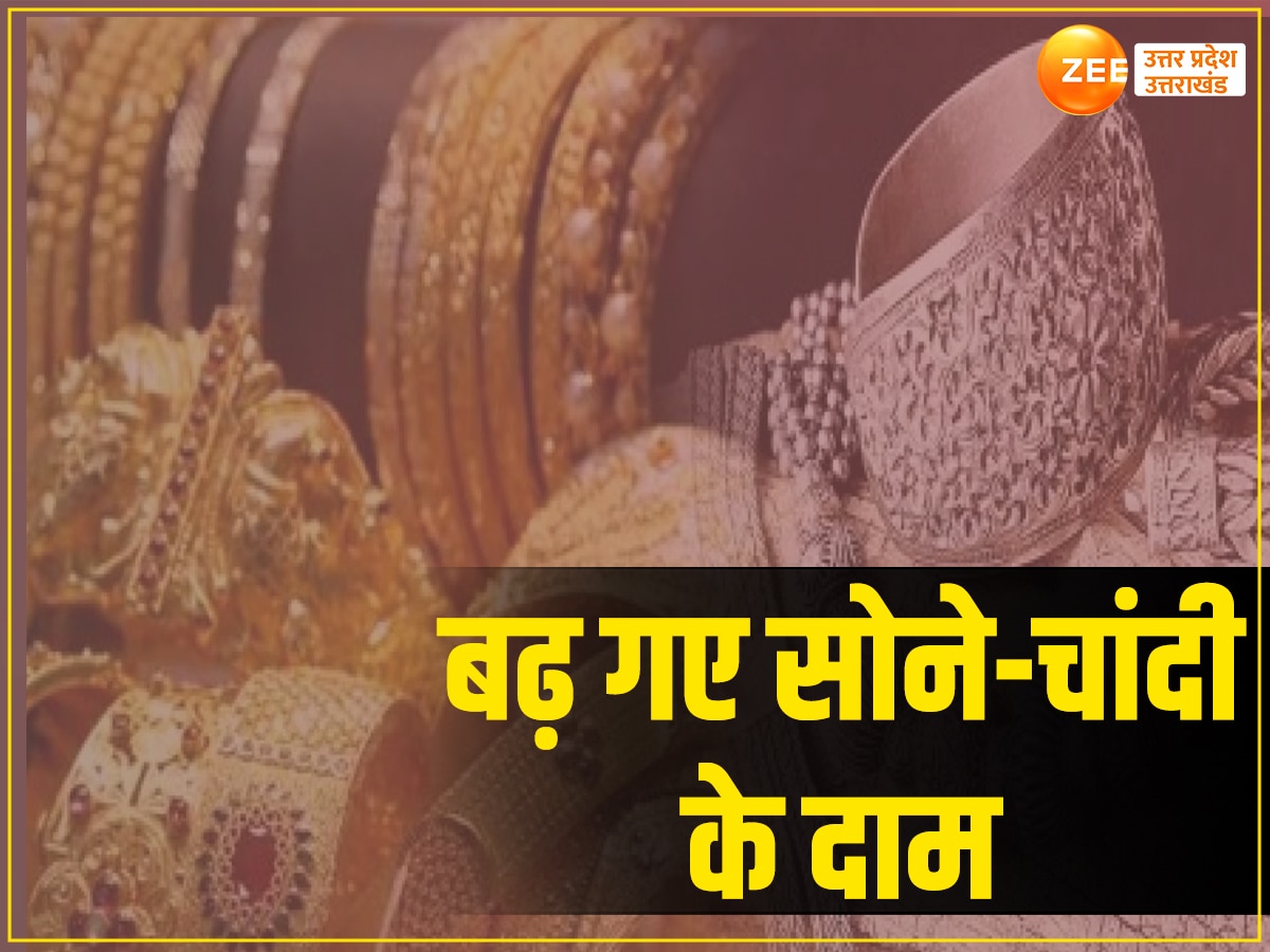 Gold Silver Price Today: जन्माष्टमी से पहले सोना-चांदी हुआ महंगा, खरीदारी से पहले जानें लखनऊ समेत इन शहरों में लेटेस्ट रेट