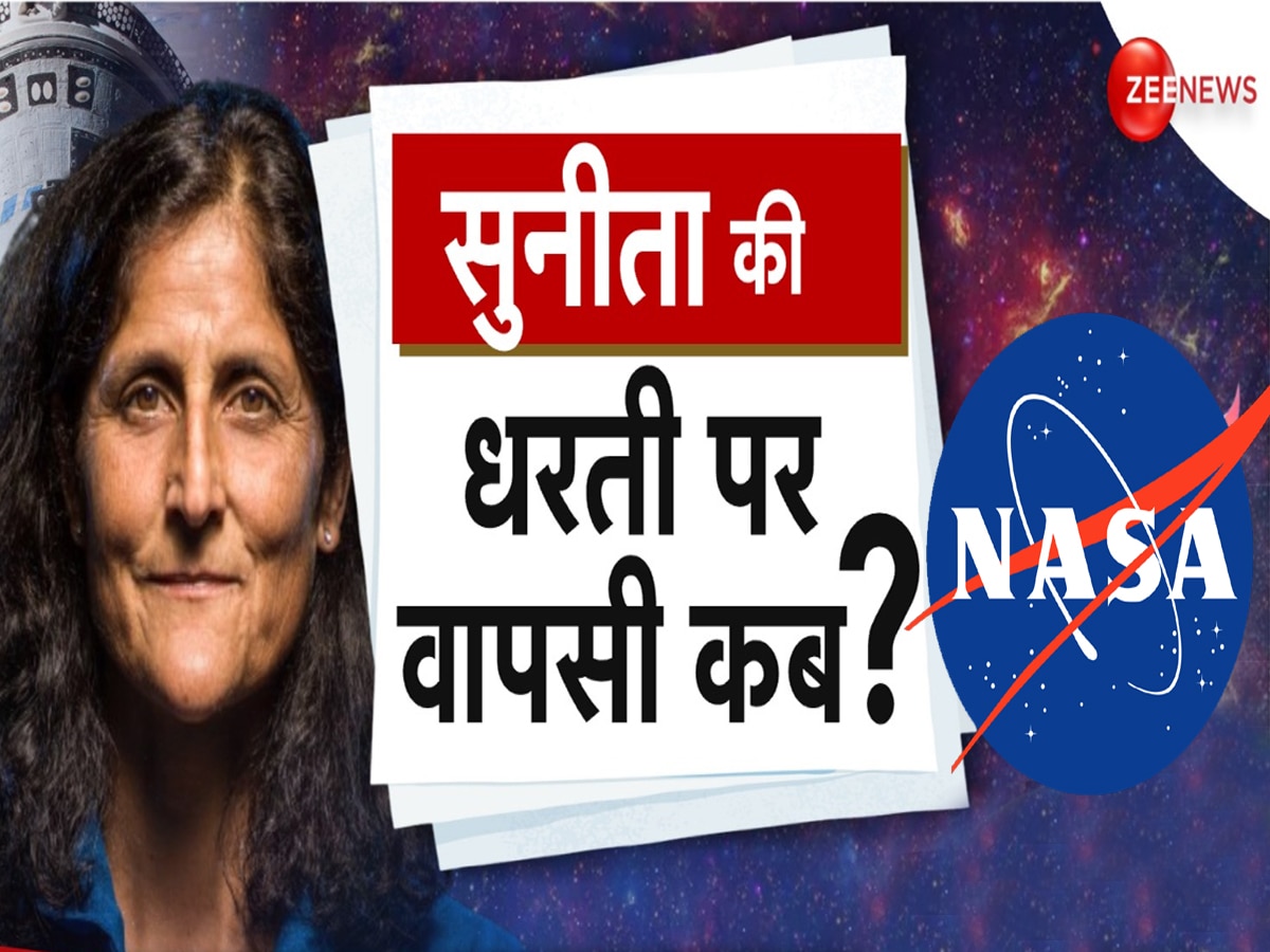 सुनीता विलियम्स का इस साल धरती पर लौटना मुमकिन नहीं, वापसी पर NASA ने दे दिया लेटेस्ट अपडेट