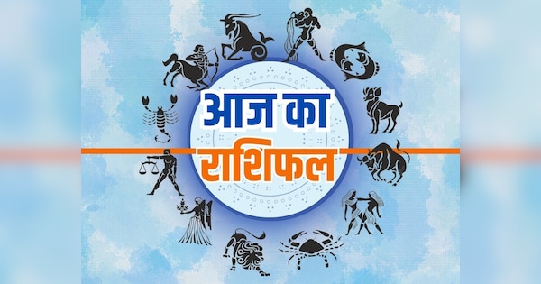 Aaj ka Rashifal day will be auspicious for Aries and Taurus people | Aaj ka Rashifal: मेष, वृषभ राशि के जातकों का दिन रहेगा शुभ, इन राशि के लोगों का ऐसा रहेगा रविवार | Zee News Hindi