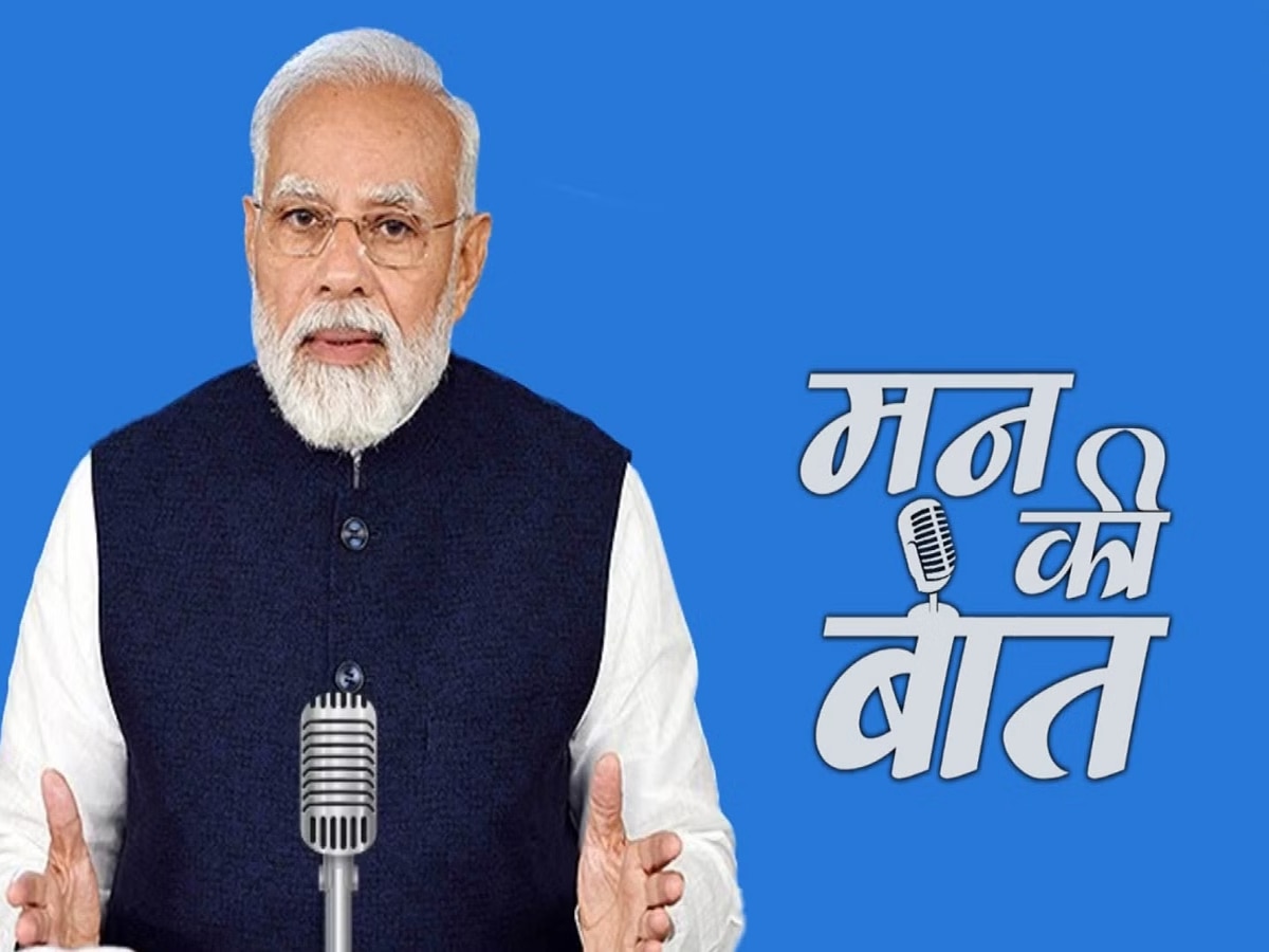 Mann Ki Baat: PM मोदी के मन की बात, बोले- विकसित भारत की नींव मजबूत हो रही