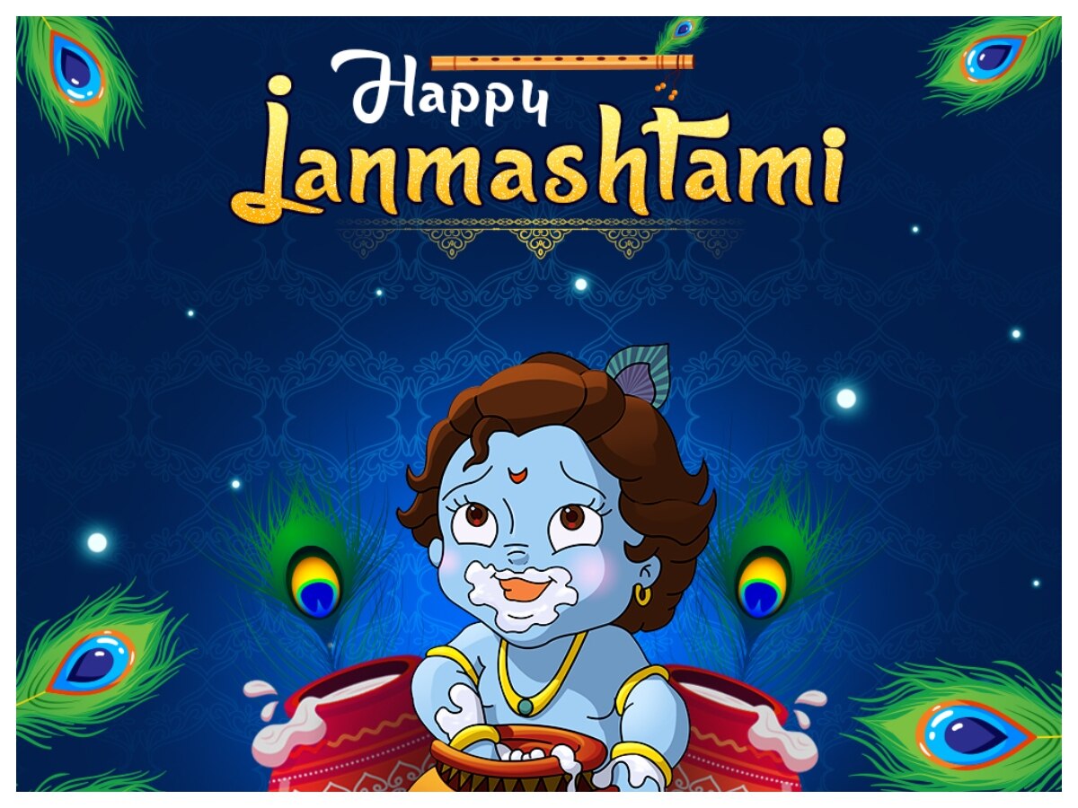 Janmashtami Wishes: 'जय कन्हैया लाल की, मदन गोपाल की...' मैसेज में भेजें जन्माष्टमी की ये खास शुभकामनाएं