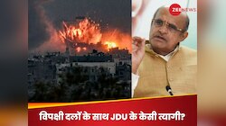 फिलिस्तीनी नेता से मिल सरकार में शामिल JDU ने इजरायल को सुनाया, वाजपेयी का लिया नाम