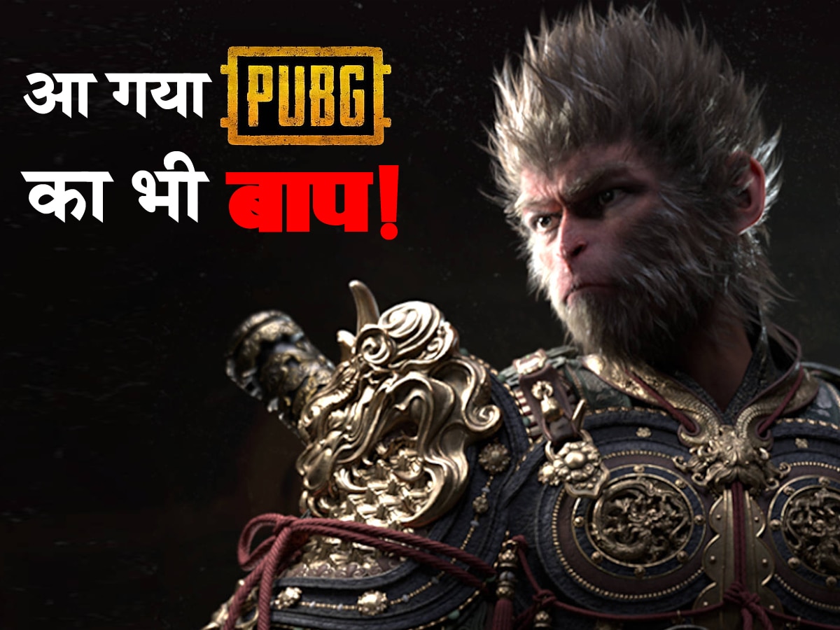 Pubg से ज्यादा पॉपुलर हुआ ये चीनी Game! रिलीज होते ही तोड़े कई रिकॉर्ड्स, जानिए क्या है ऐसा खास