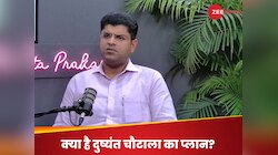 कांग्रेस से हाथ मिलाने को तैयार दुष्यंत चौटाला, हरियाणा में BJP की मुश्किल बढ़ेगी?