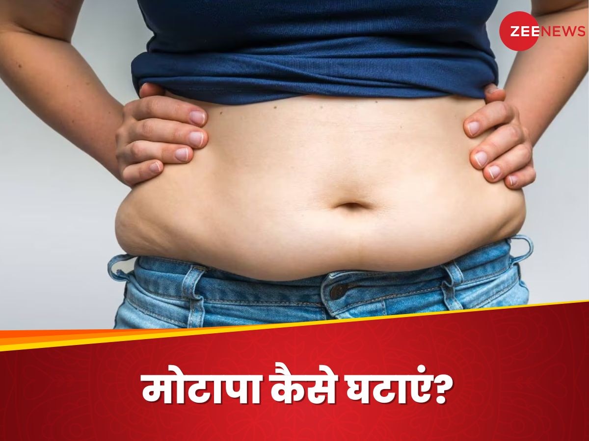 Weight Loss: वजन बढ़ने के लिए आपकी ये आदतें हैं जिम्मेदार, जानिए कैसे पाएं पतला पेट