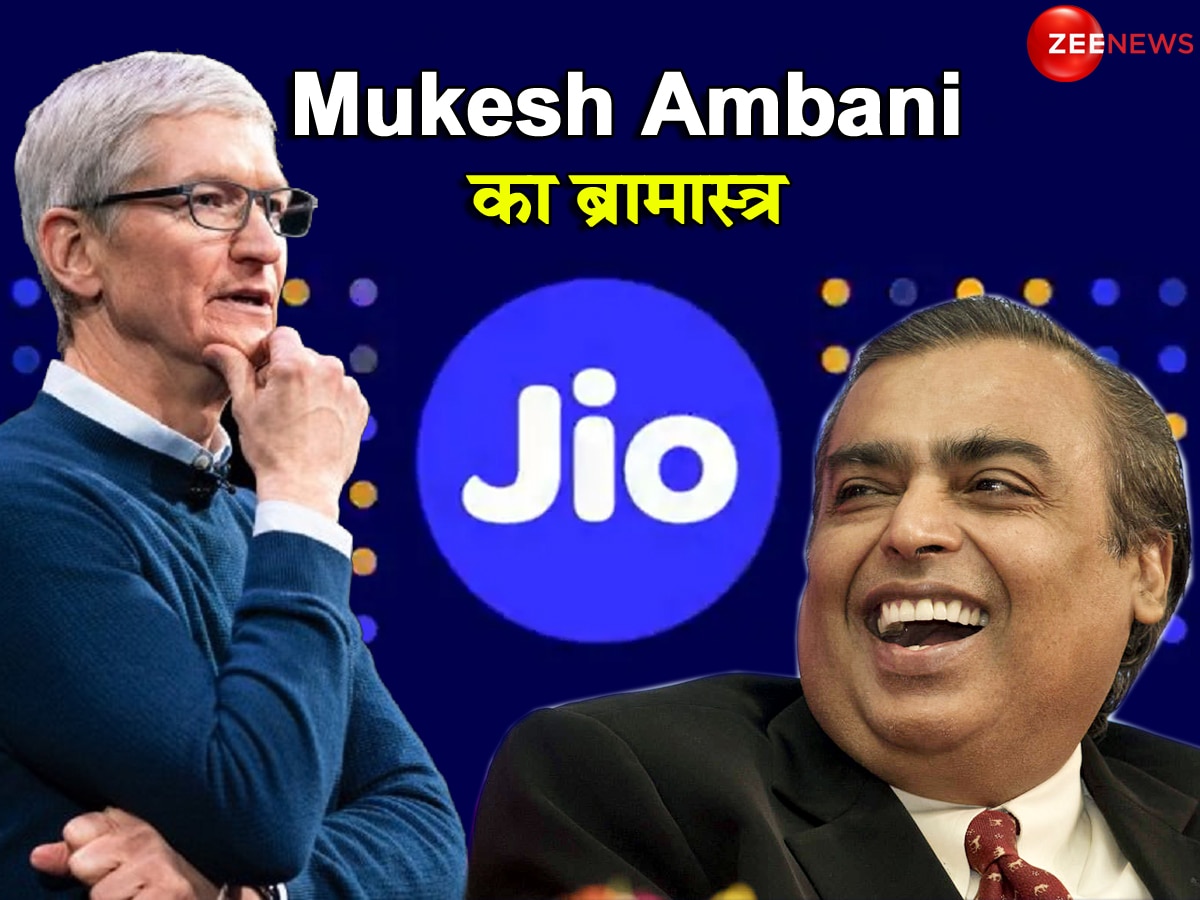 Mukesh Ambani का ब्रह्मास्त्र, हिल जाएगी Apple की बादशाहत! लोगों को ले जाएंगे दूसरी दुनिया में