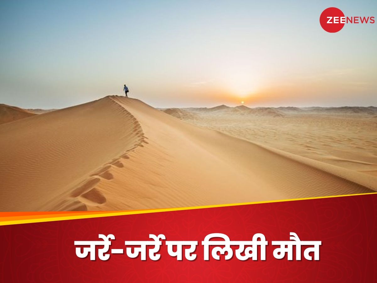 Rub al Khali  Desert: रुब-अल खाली रेगिस्‍तान, 55 डिग्री होता है टेंपरेचर, जाने के बाद जिंदा लौटना मुश्किल