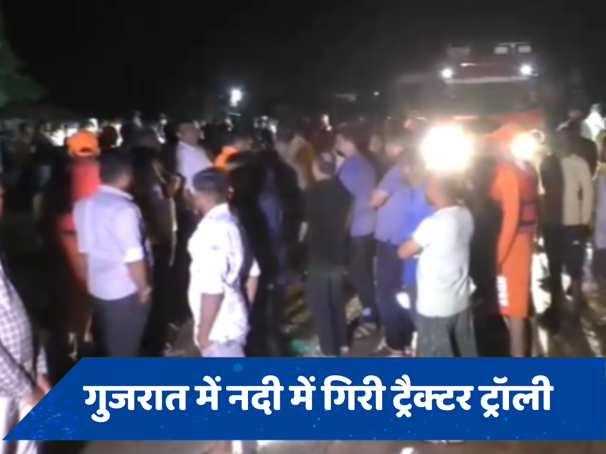 गुजरात के मोरबी में बड़ा हादसा, नदी में गिरी ट्रैक्टर ट्रॉली, 17 लोग पानी में बहे