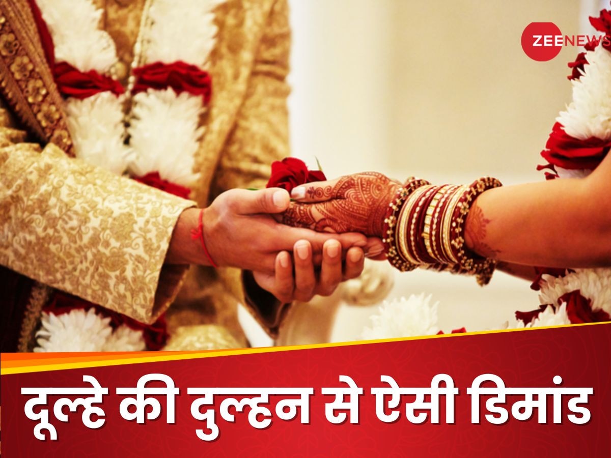 Wedding News: दूल्हा बनने के लिए लड़के ने रखी ऐसी डिमांड, मुझे ऐसी हाई-फाई एक लुगाई चाहिए