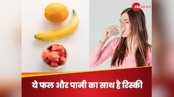 इन 3 फलों को खाने के तुरंत बाद भूलकर भी न पिएं पानी, पड़ सकते हैं लेने के देने