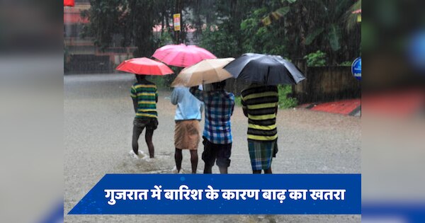 Weather Update: दिल्ली NCR से उत्तराखंड तक बारिश का अलर्ट, गुजरात में बाढ़ जैसे हालत