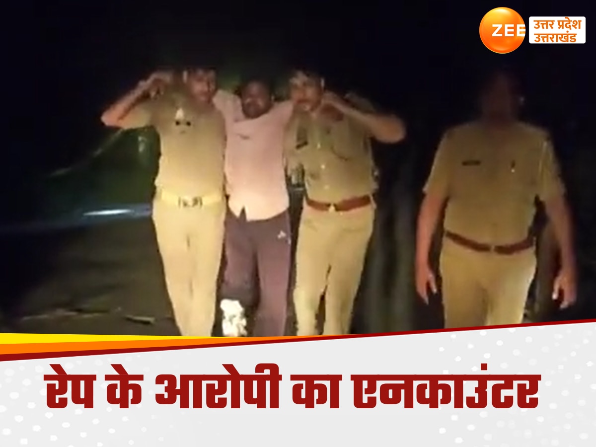 Ayodhya News: अयोध्या में 4 साल की बच्ची से गैंगरेप, आरोपी का पुलिस एनकाउंटर