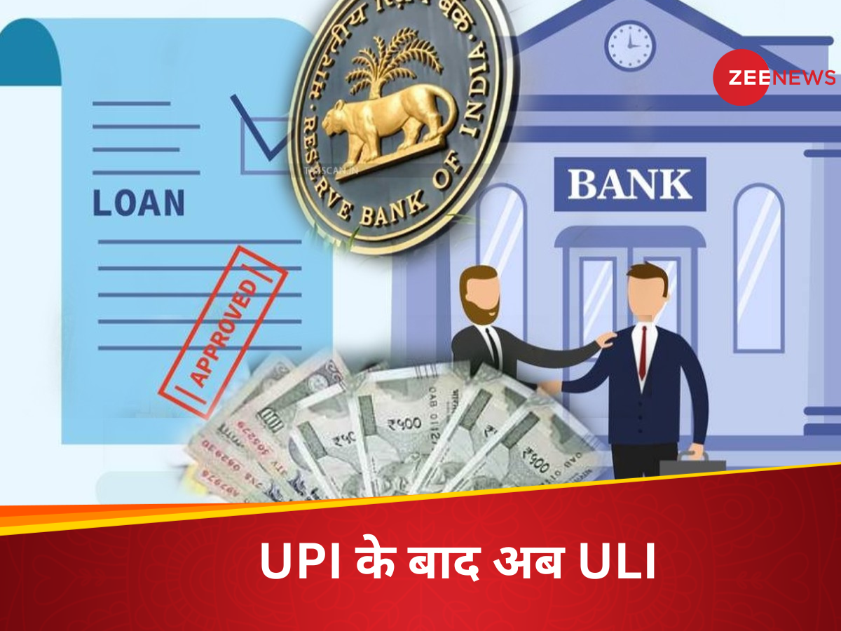 how to Get Home loan, Car Loan just on one click। what is RBI ULI। RBI ...