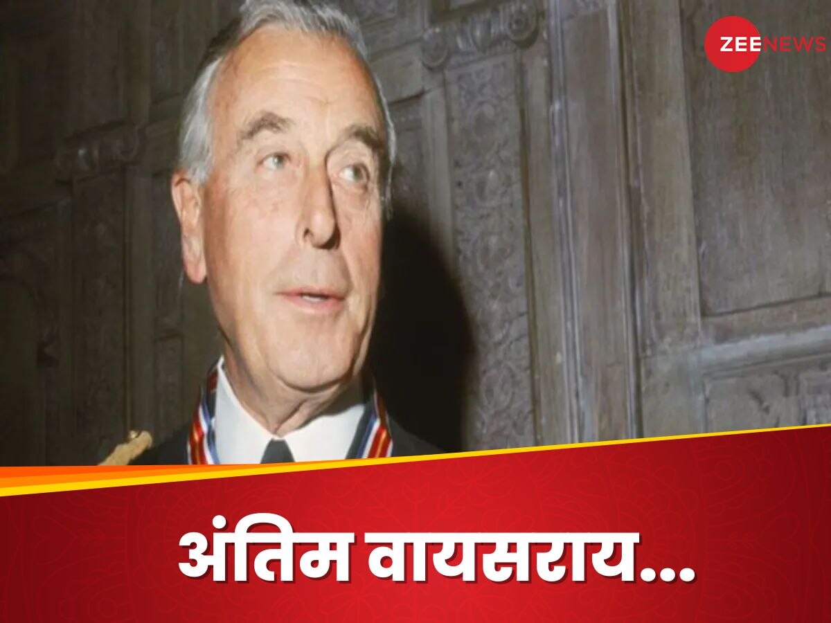 Lord Mountbatten: ऐसा वायसराय जिसके मर्डर के 45 साल बाद भी नहीं उठा राज से पर्दा!