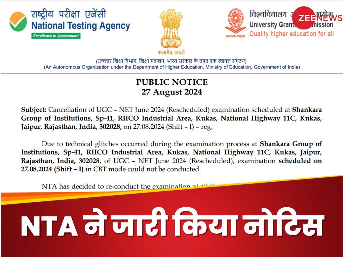 UGC NET June 2024 का रीशेड्यूल्ड एग्जाम कैंसिल, NTA ने ये बताई वजह