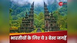 एक बार से ज्यादा कहीं घूमने जाना है तो 3 डेस्टिनेशन हैं बेस्ट, भारतीयों को बेहद पसंद