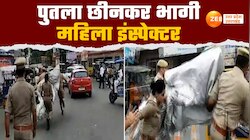 भाजपा नेता का पुतला छिनकर भागी महिला इंस्पेक्टर, देखते रह गए प्रदर्शनकारी