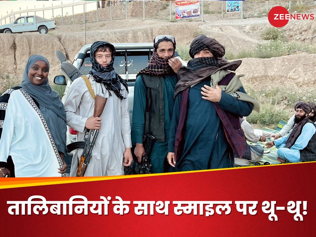 Taliban News: अफगानिस्तान में महिलाओं के दुश्मन तालिबानी लड़ाकों के साथ फोटो, लेडी ट्रैवल इन्फ्लुएंसर पर बरसे दुनिया भर के लोग