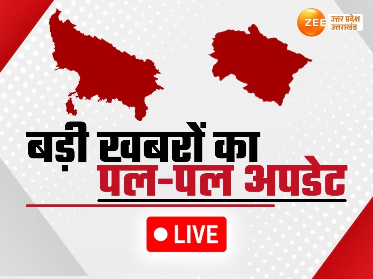 UP-Uttarakhand Highlights News: अलीगढ़ पहुंचे सीएम योगी, 700 करोड़ की 304 परियोजनाओं का करेंगे शिलान्यास